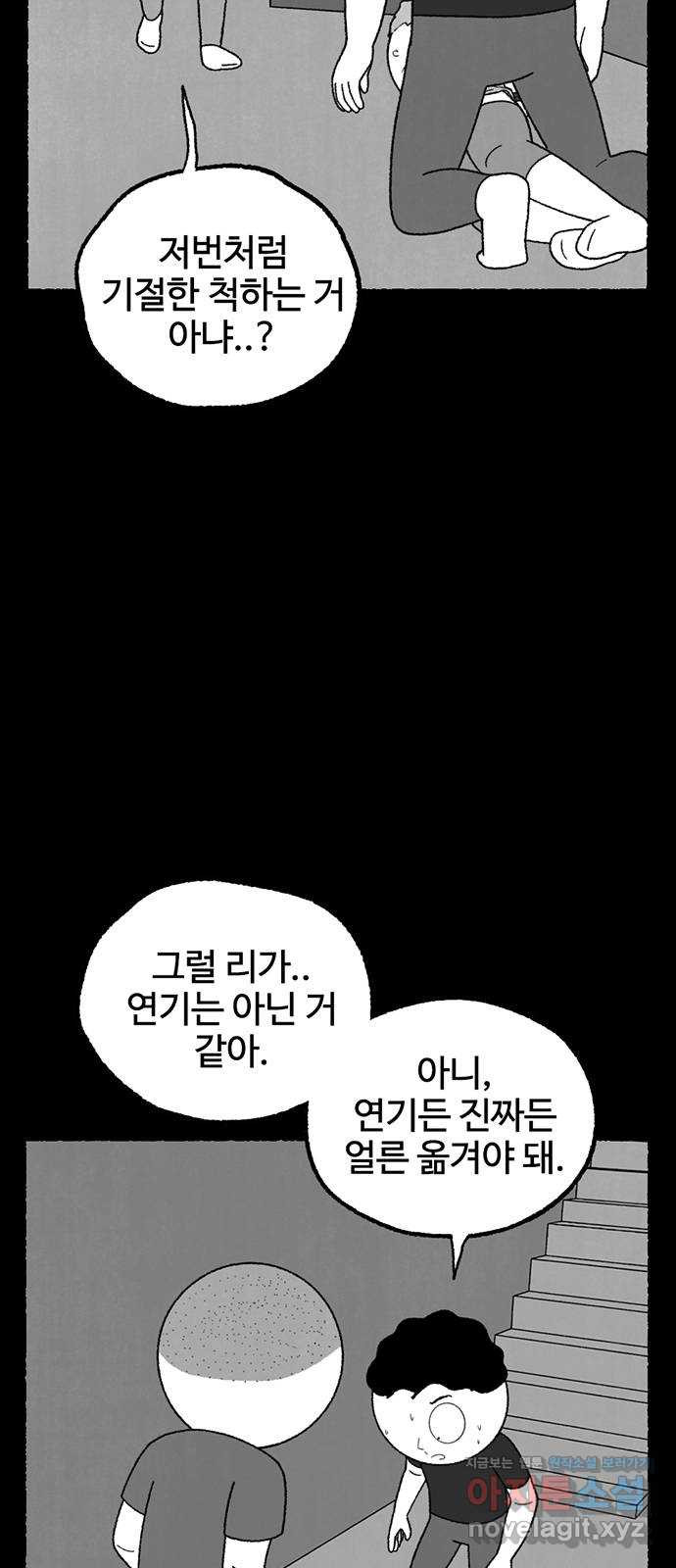 거래 21화 - 웹툰 이미지 6