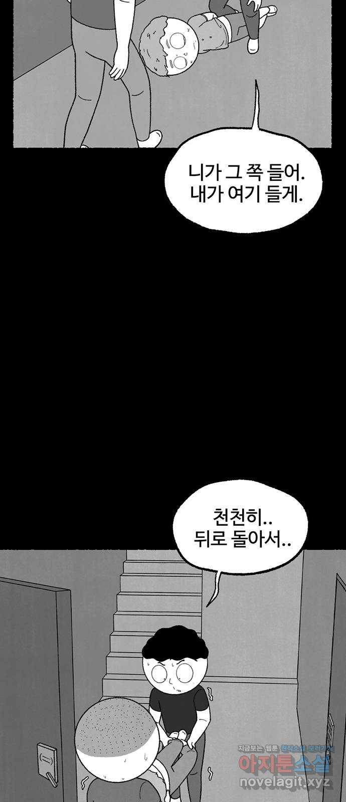 거래 21화 - 웹툰 이미지 7