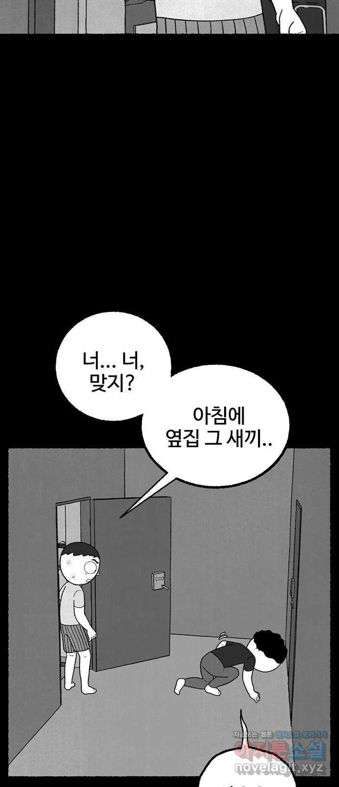 거래 21화 - 웹툰 이미지 21