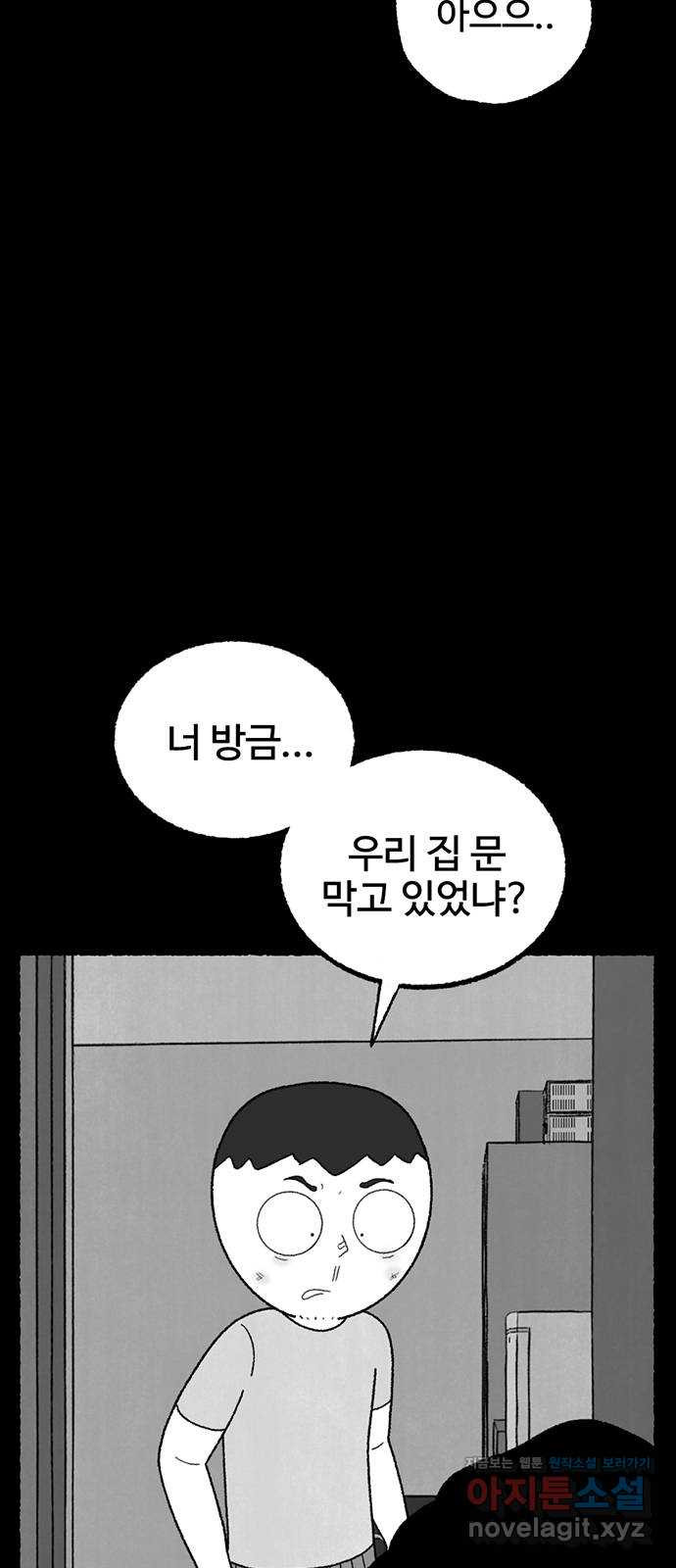 거래 21화 - 웹툰 이미지 22