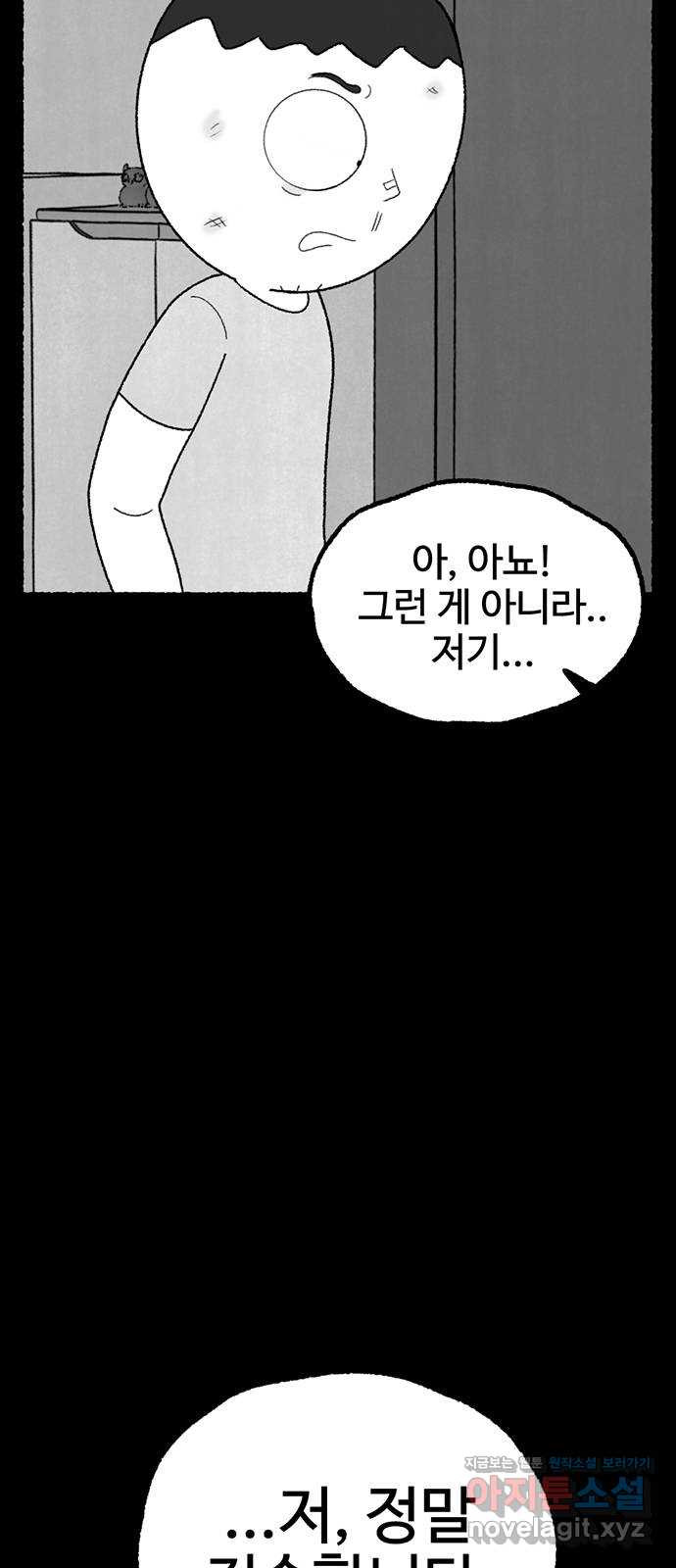 거래 21화 - 웹툰 이미지 24