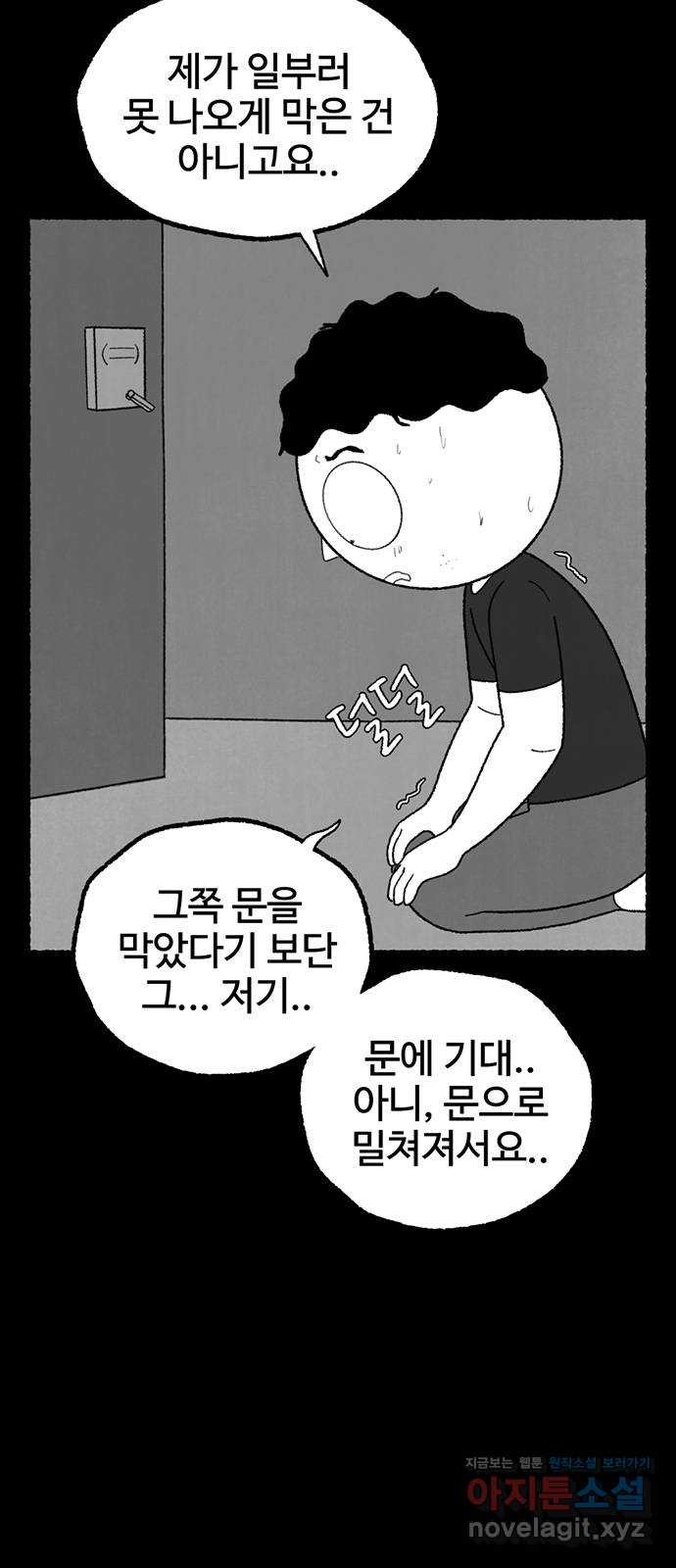 거래 21화 - 웹툰 이미지 26