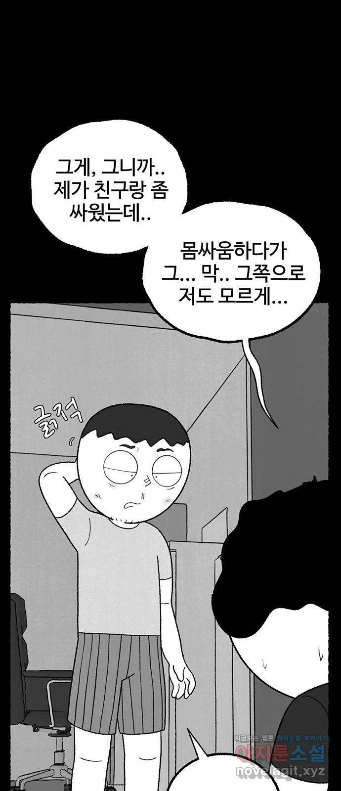 거래 21화 - 웹툰 이미지 27