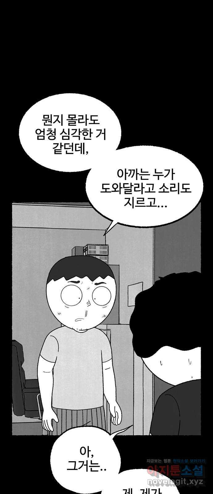 거래 21화 - 웹툰 이미지 32