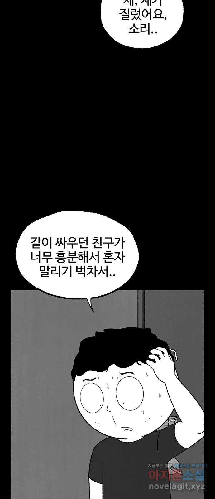 거래 21화 - 웹툰 이미지 33