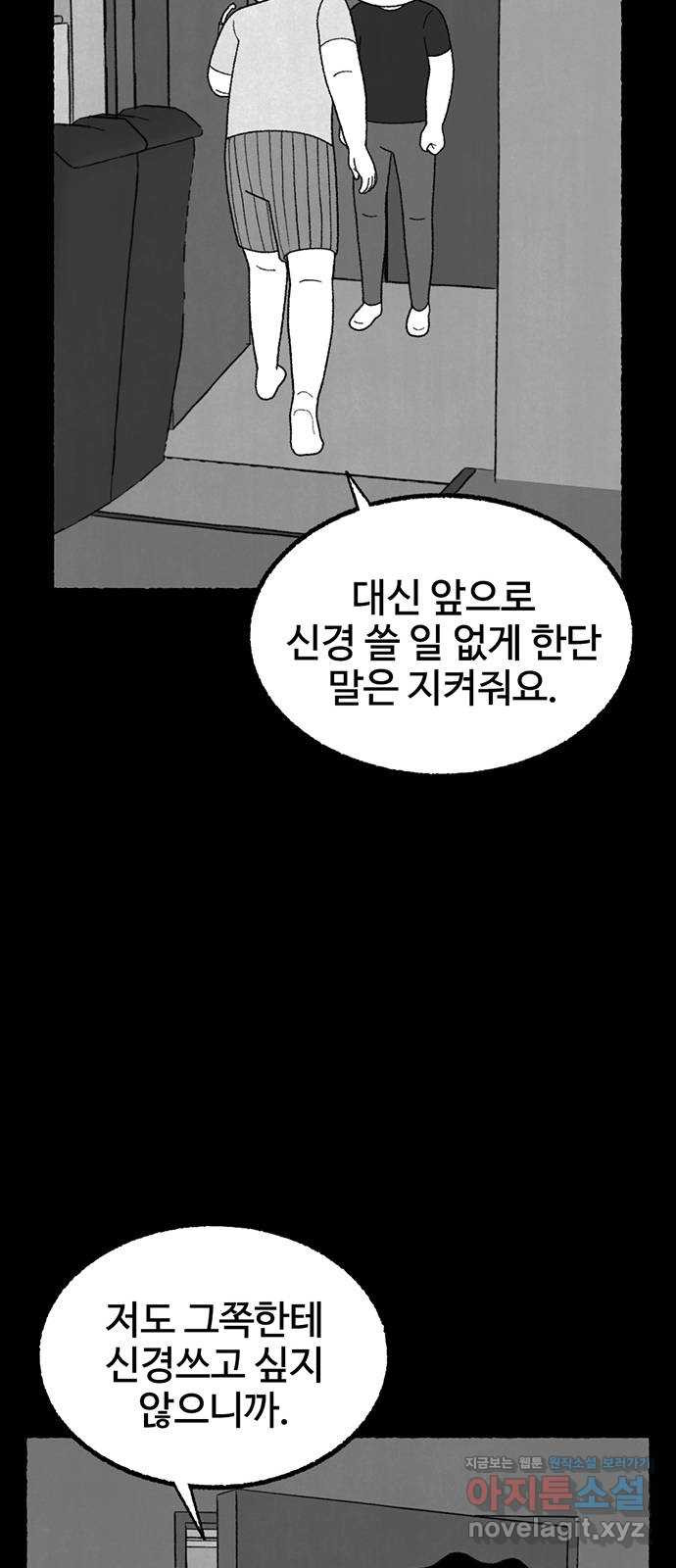 거래 21화 - 웹툰 이미지 36