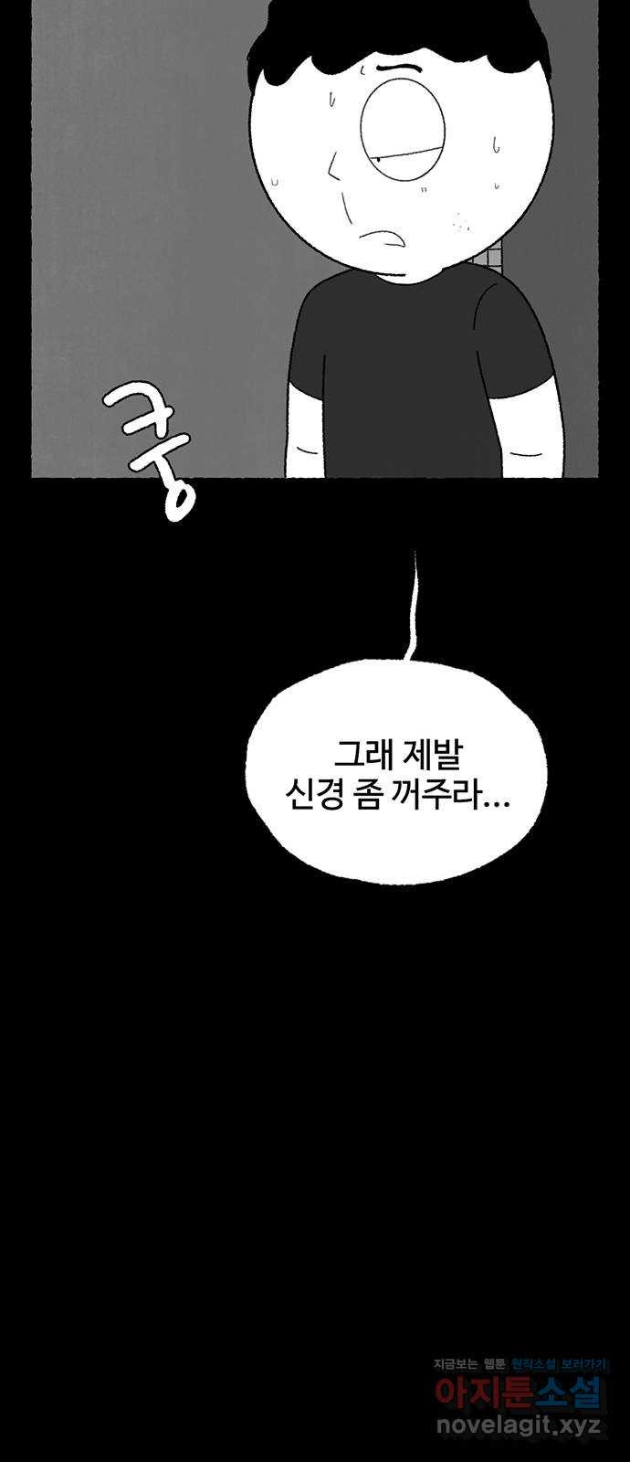 거래 21화 - 웹툰 이미지 38