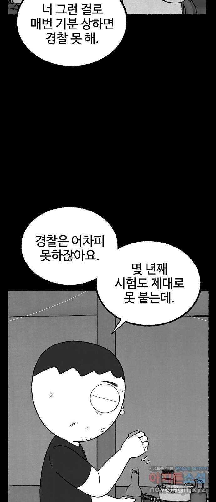 거래 21화 - 웹툰 이미지 48