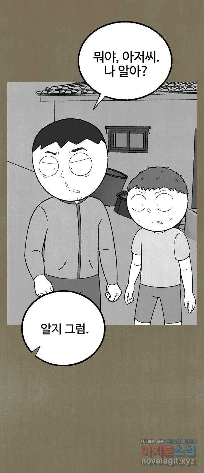 거래 21화 - 웹툰 이미지 57