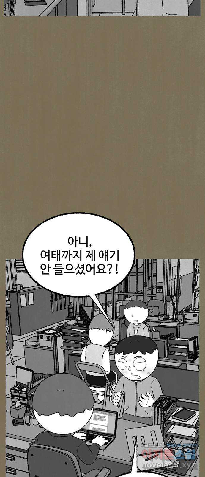 거래 21화 - 웹툰 이미지 87