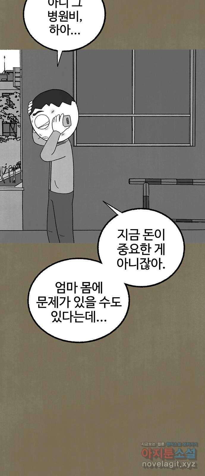 거래 21화 - 웹툰 이미지 101