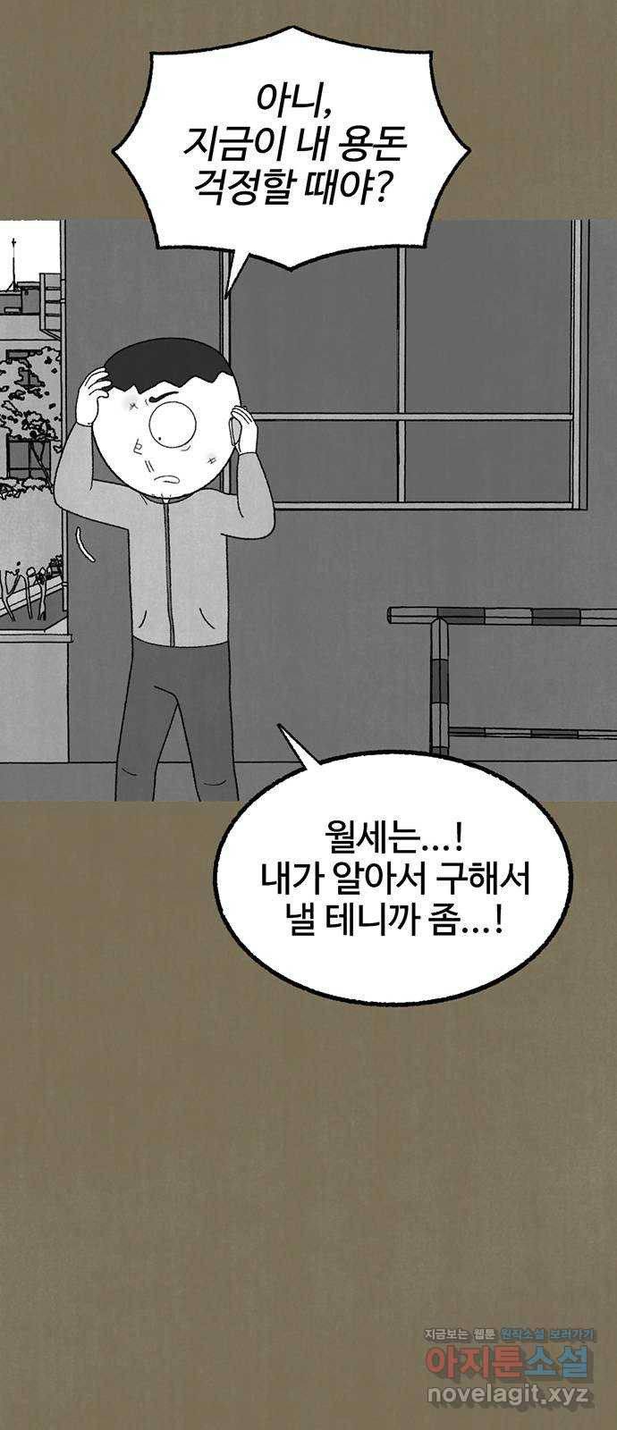 거래 21화 - 웹툰 이미지 103