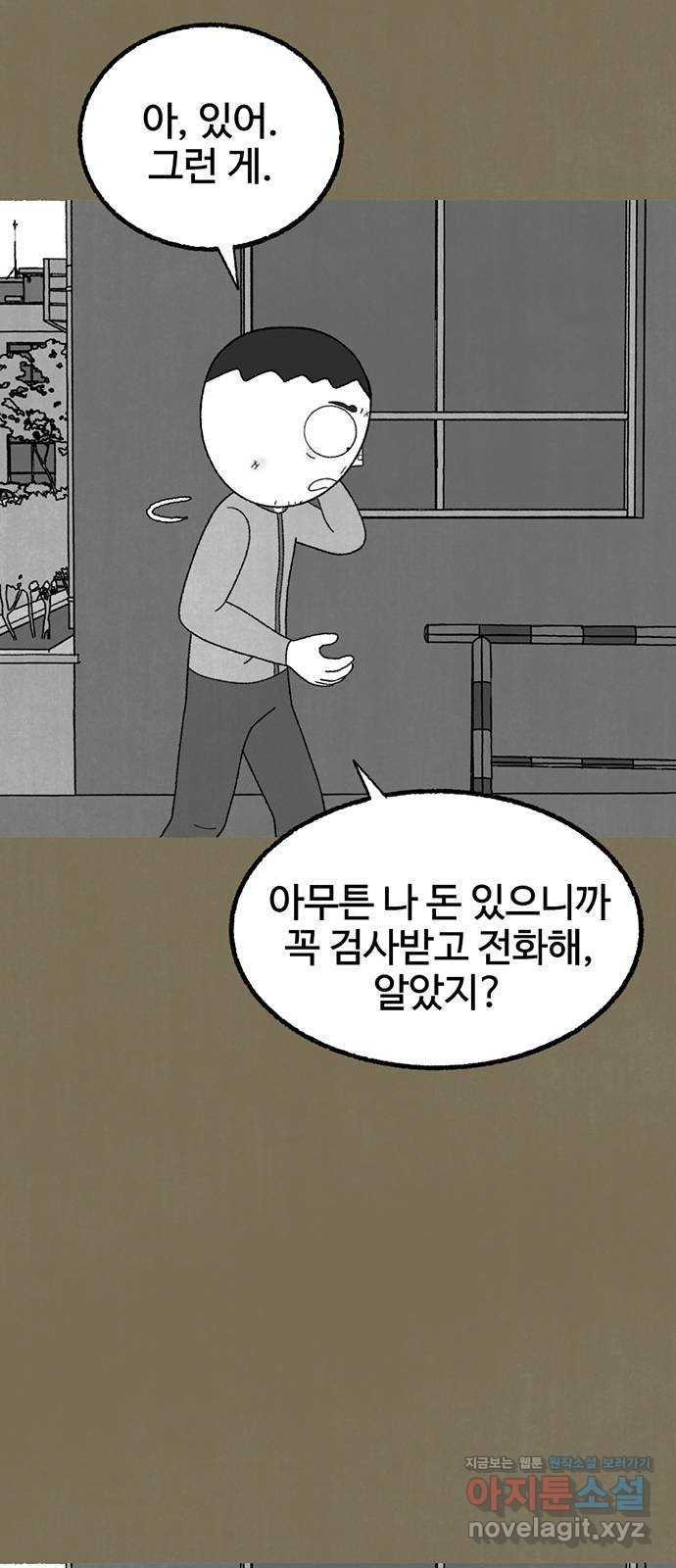 거래 21화 - 웹툰 이미지 104