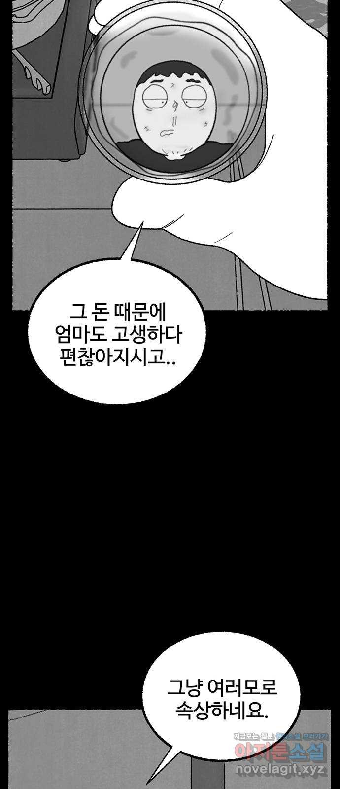 거래 21화 - 웹툰 이미지 111