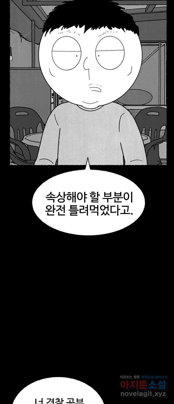 거래 21화 - 웹툰 이미지 117