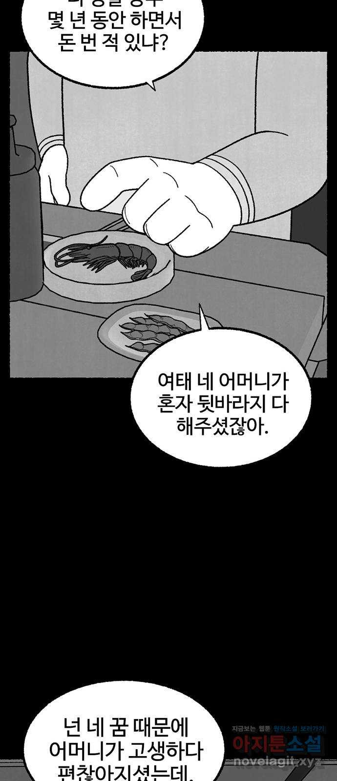 거래 21화 - 웹툰 이미지 118