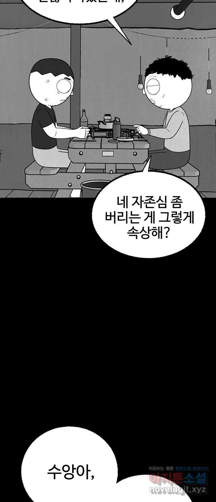 거래 21화 - 웹툰 이미지 119