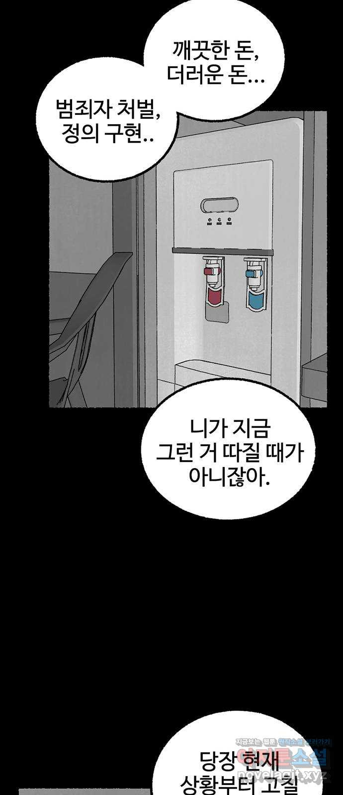 거래 21화 - 웹툰 이미지 121