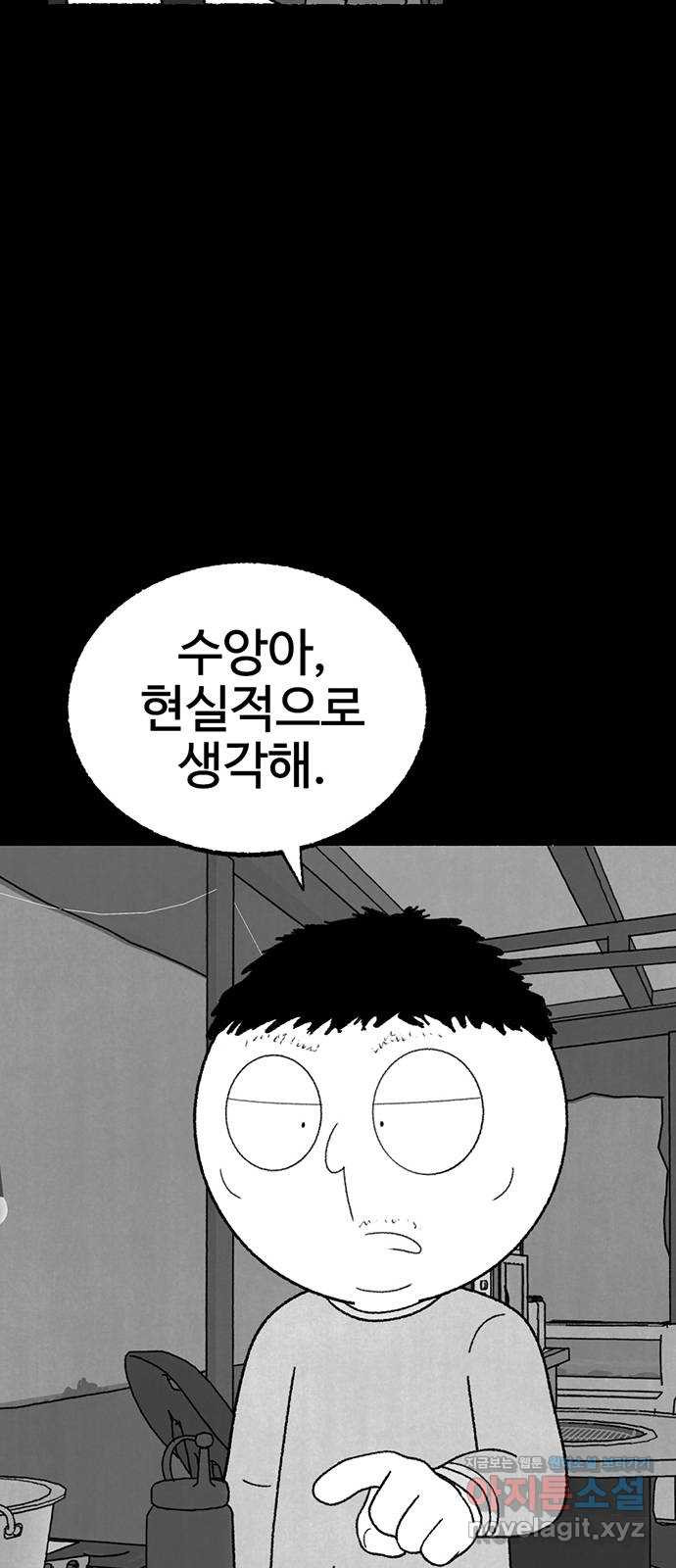 거래 21화 - 웹툰 이미지 124