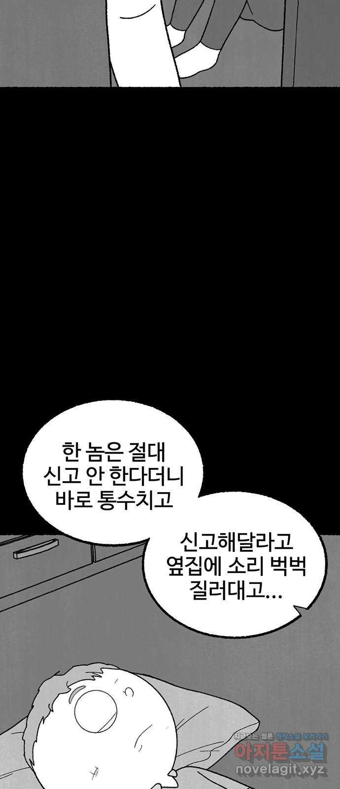 거래 21화 - 웹툰 이미지 135