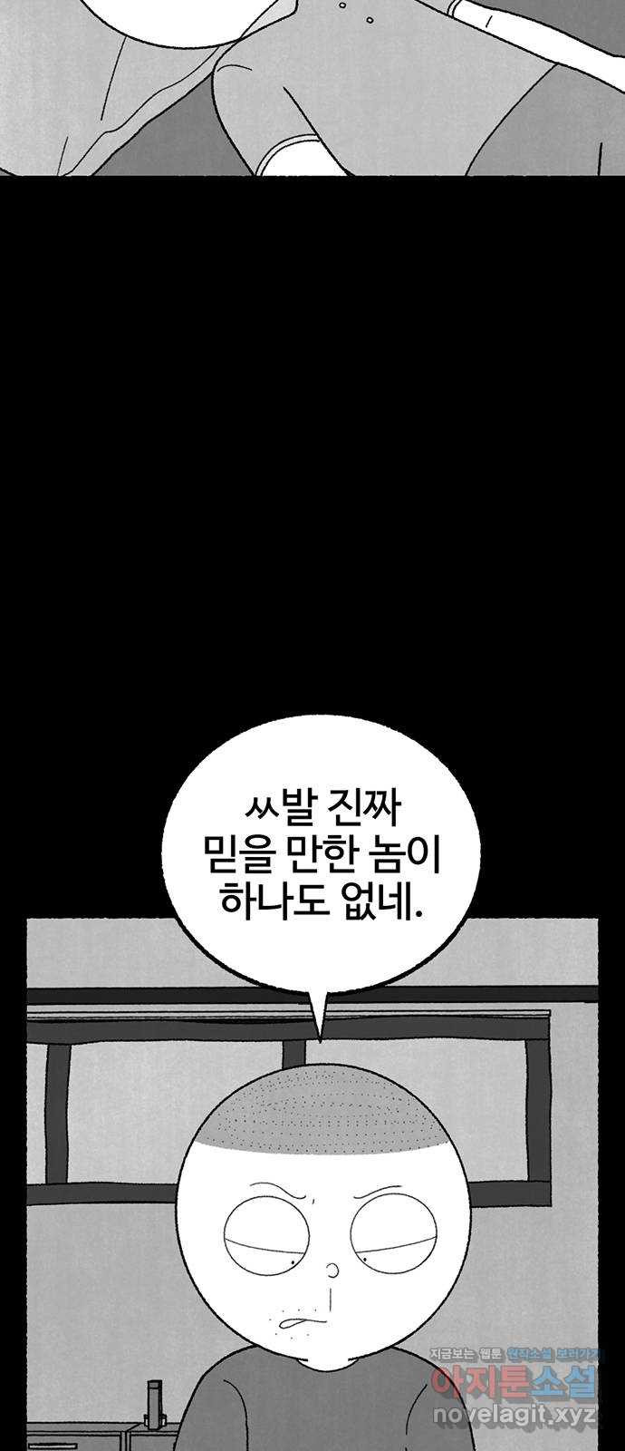 거래 21화 - 웹툰 이미지 136