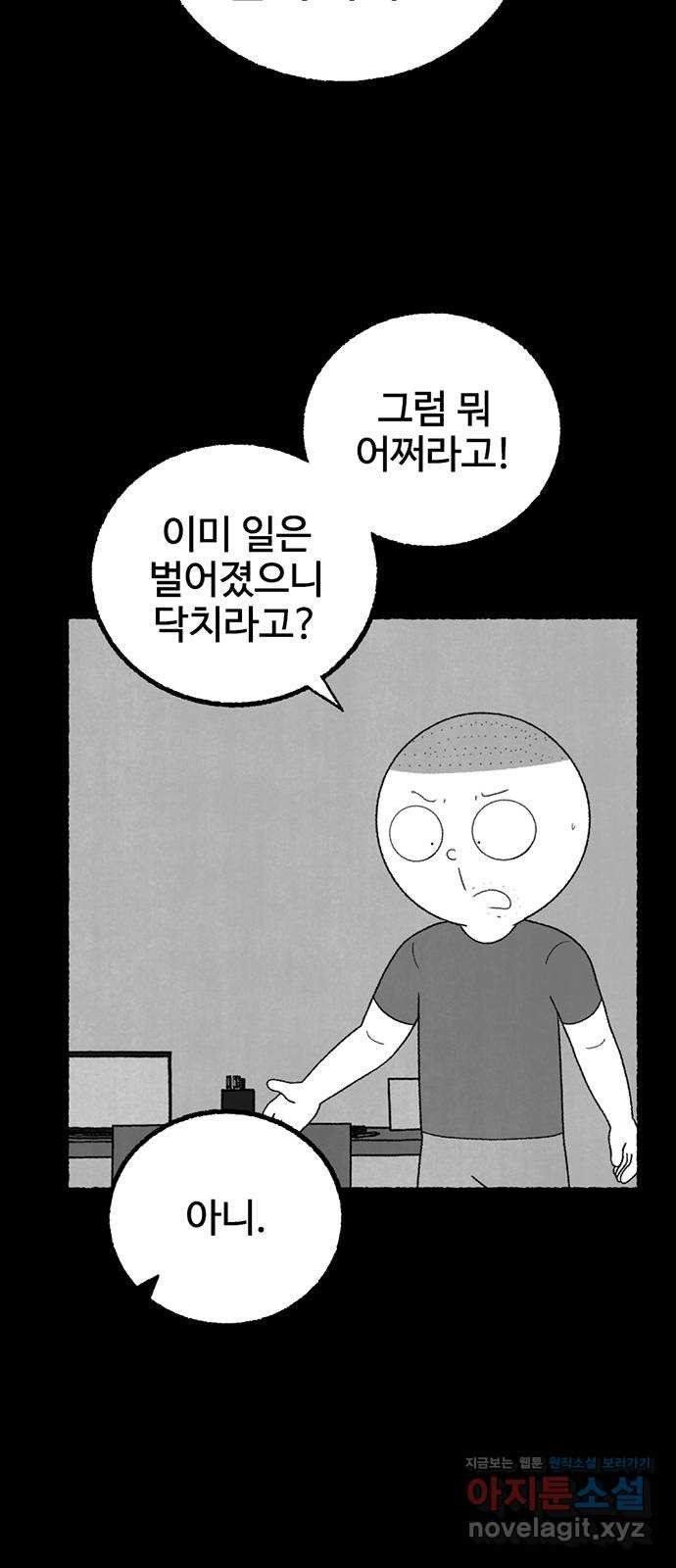 거래 21화 - 웹툰 이미지 144