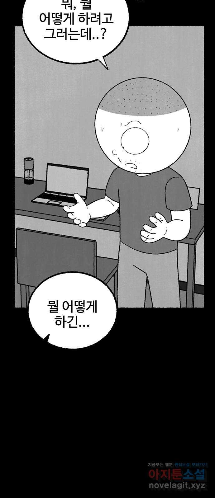 거래 21화 - 웹툰 이미지 146