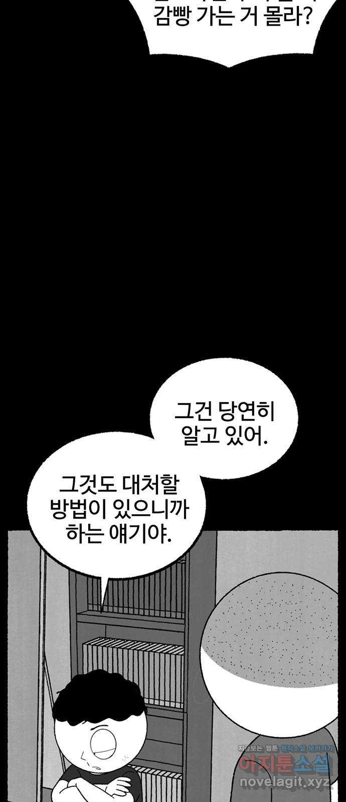 거래 21화 - 웹툰 이미지 149