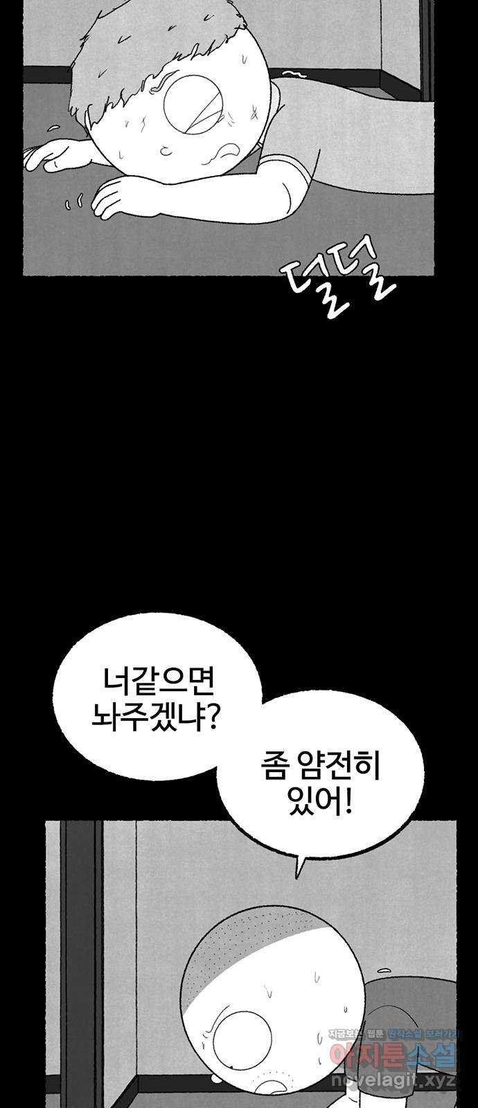 거래 21화 - 웹툰 이미지 177