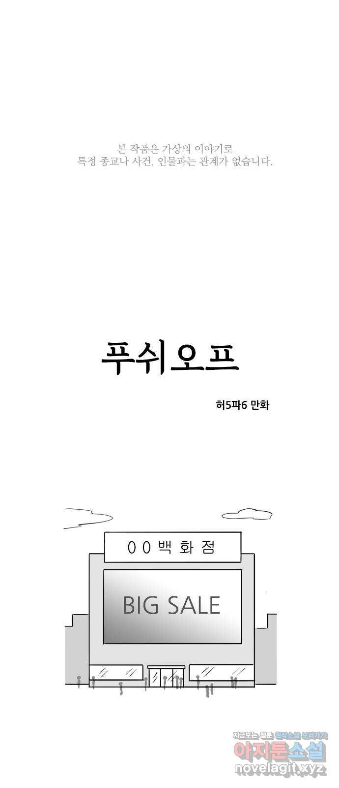 푸쉬오프 19화 - 웹툰 이미지 1