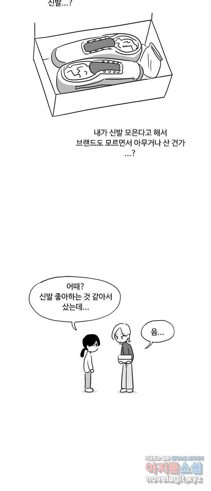 푸쉬오프 19화 - 웹툰 이미지 13