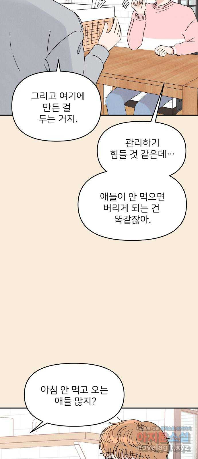 짝사랑 마들렌 15화 - 웹툰 이미지 11