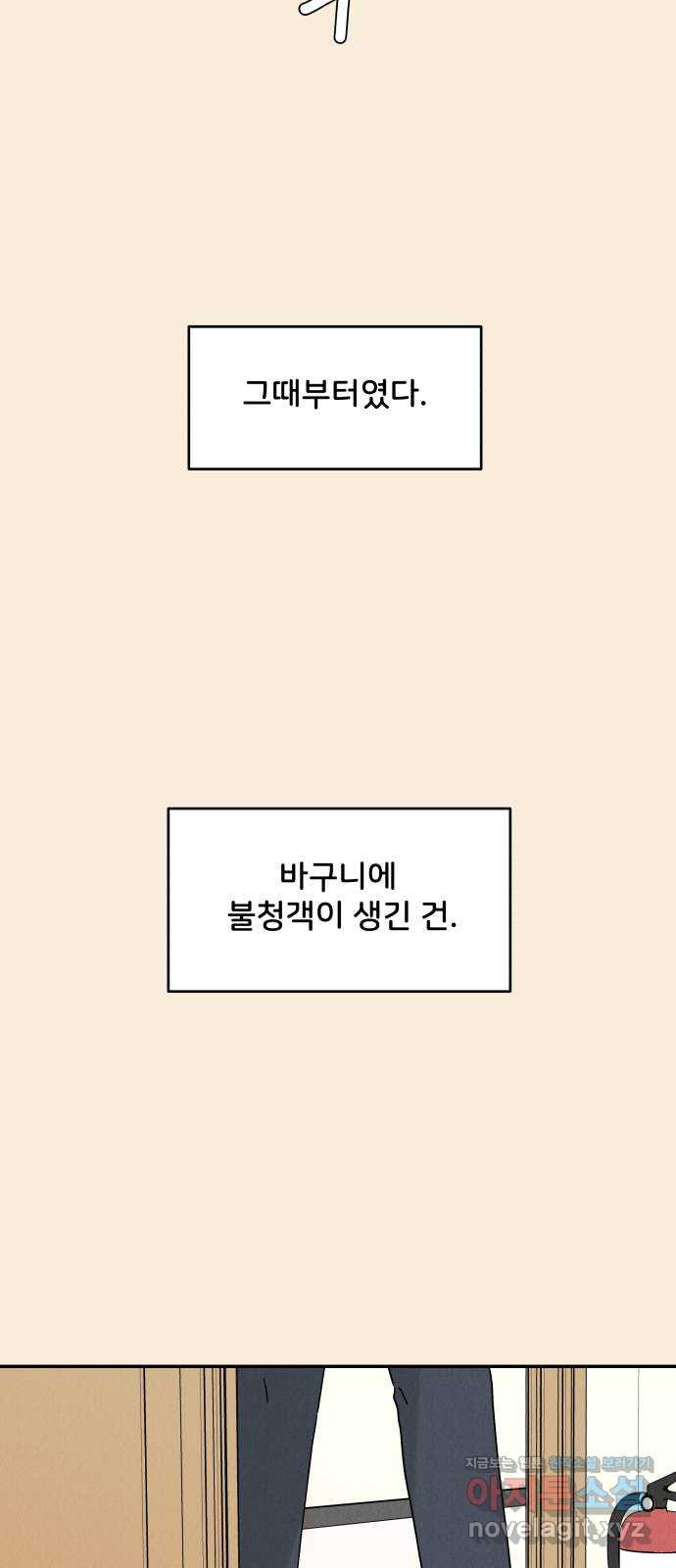 짝사랑 마들렌 15화 - 웹툰 이미지 19