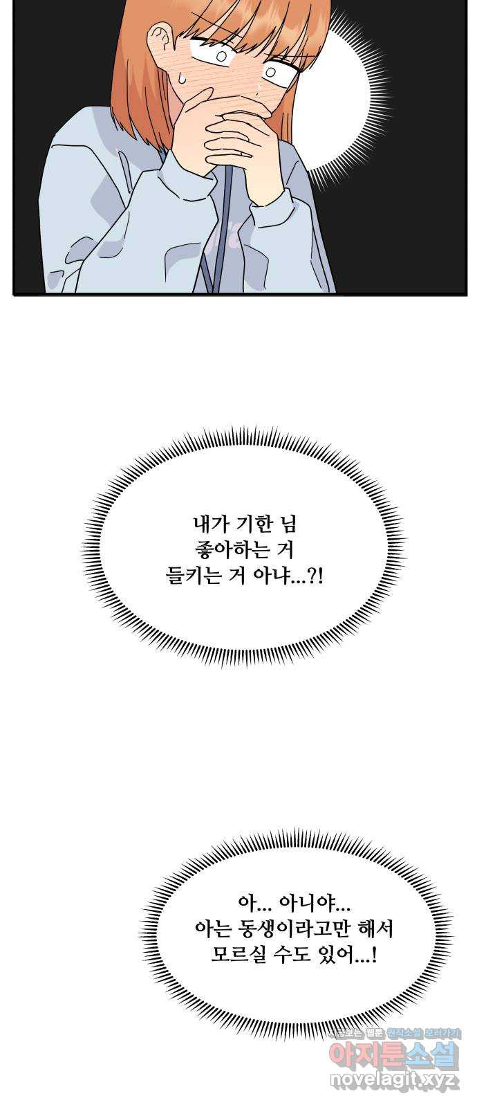 팬시X팬시 44화 - 웹툰 이미지 31