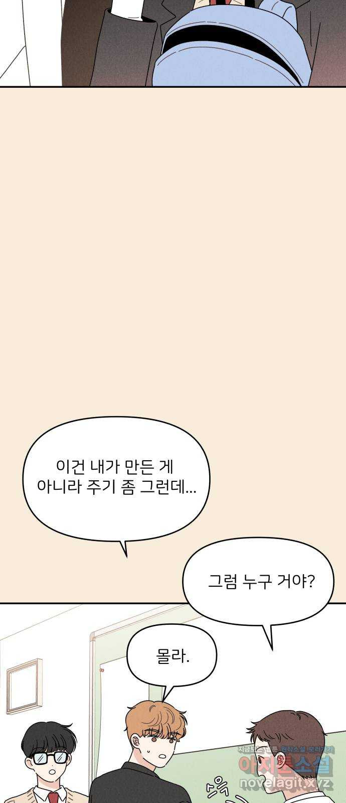 짝사랑 마들렌 15화 - 웹툰 이미지 23