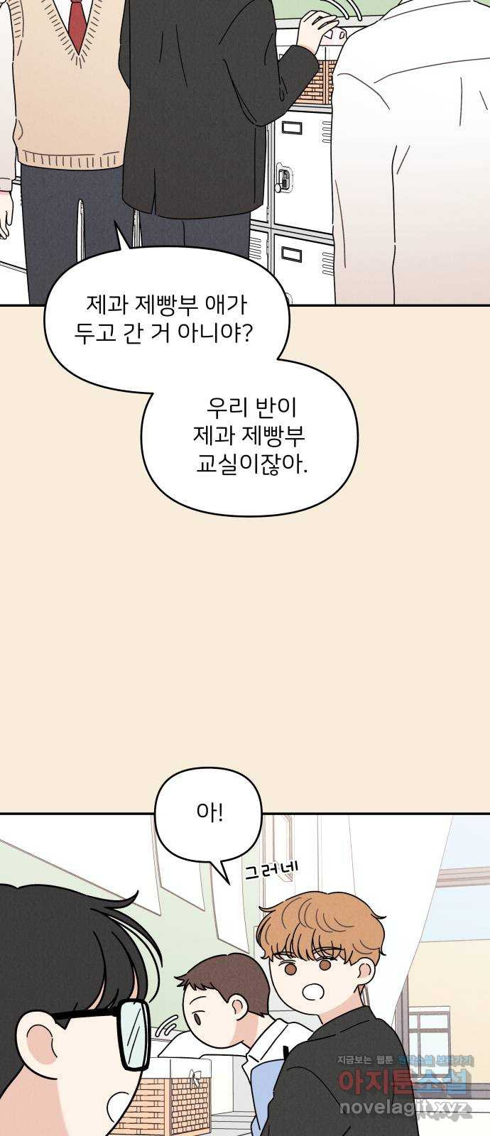 짝사랑 마들렌 15화 - 웹툰 이미지 24