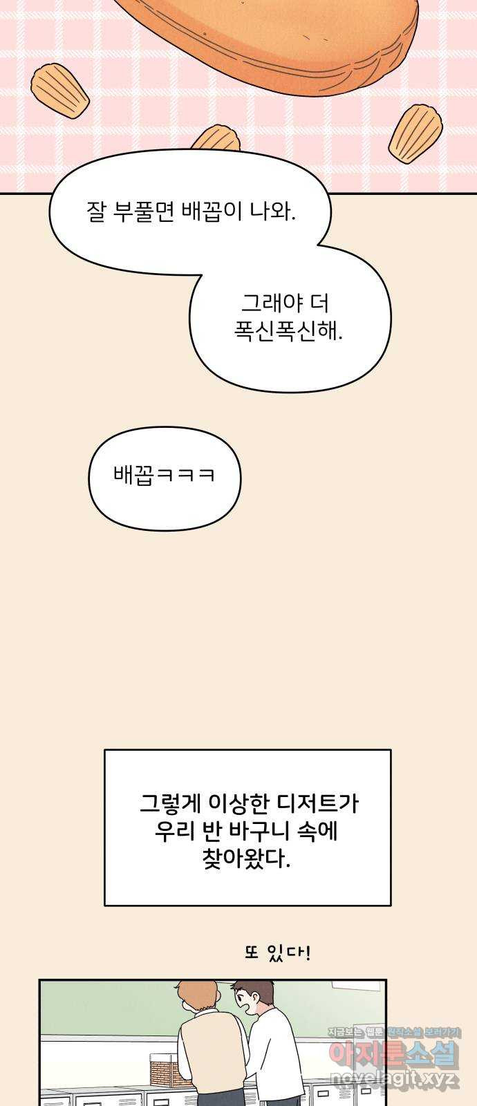 짝사랑 마들렌 15화 - 웹툰 이미지 29