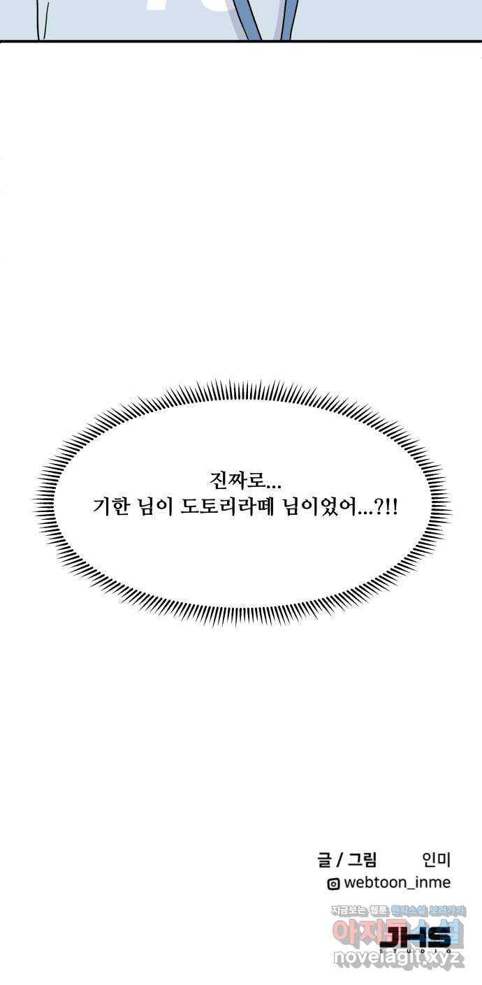 팬시X팬시 44화 - 웹툰 이미지 55