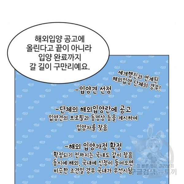 개를 낳았다 시즌2 92화 - 웹툰 이미지 47