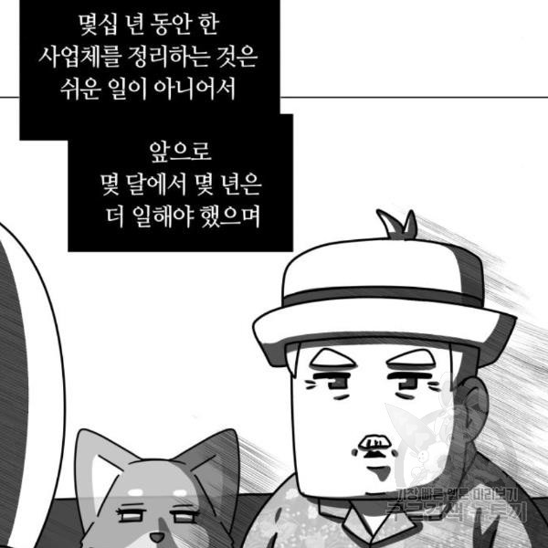 개를 낳았다 시즌2 92화 - 웹툰 이미지 101