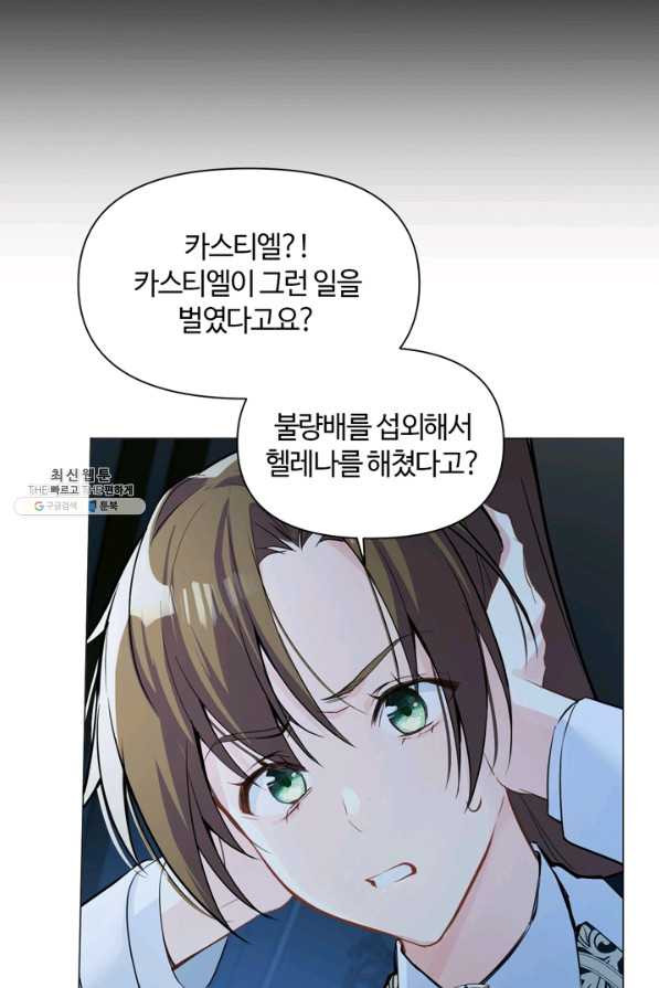 공주전쟁 92화 - 웹툰 이미지 46