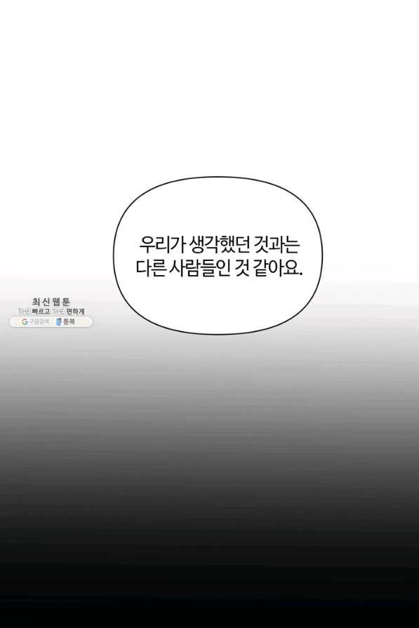 공주전쟁 92화 - 웹툰 이미지 49