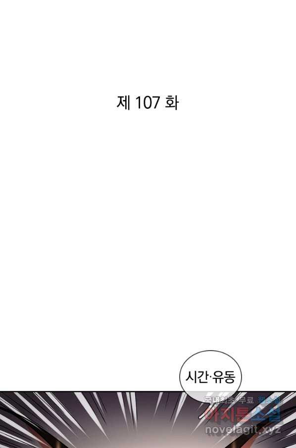 제왕의 귀환 107화 - 웹툰 이미지 1