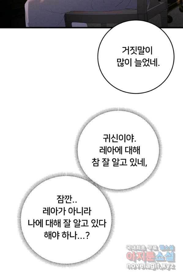 이제 그만 파혼해 드릴게요 22화 - 웹툰 이미지 30