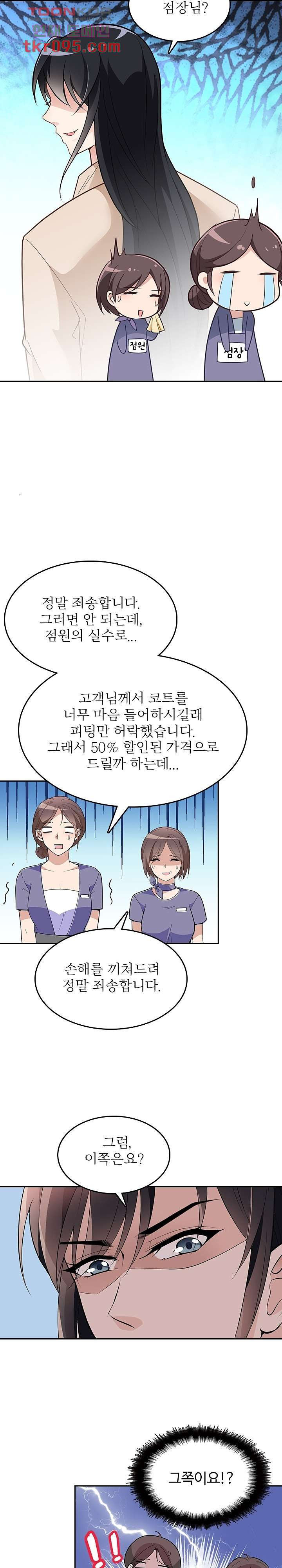 두얼굴의 대표님 16화 - 웹툰 이미지 10