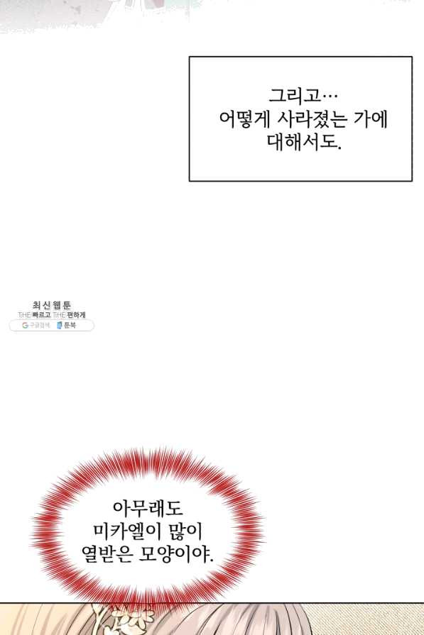 흑역사를 없애는 법 57화 - 웹툰 이미지 17