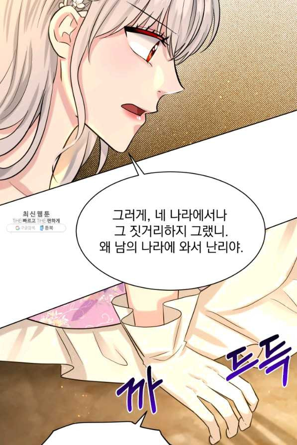 흑역사를 없애는 법 57화 - 웹툰 이미지 18