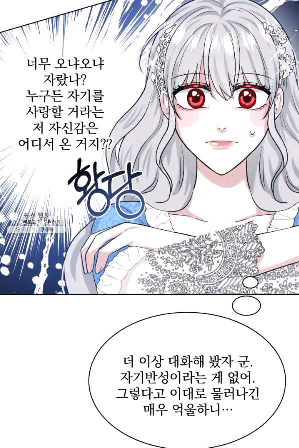 흑역사를 없애는 법 57화 - 웹툰 이미지 24