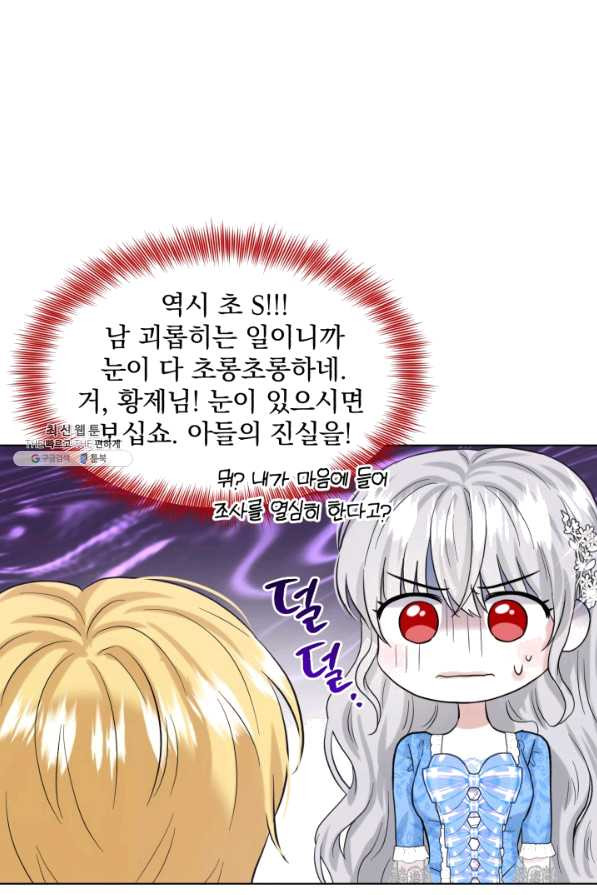 흑역사를 없애는 법 57화 - 웹툰 이미지 69