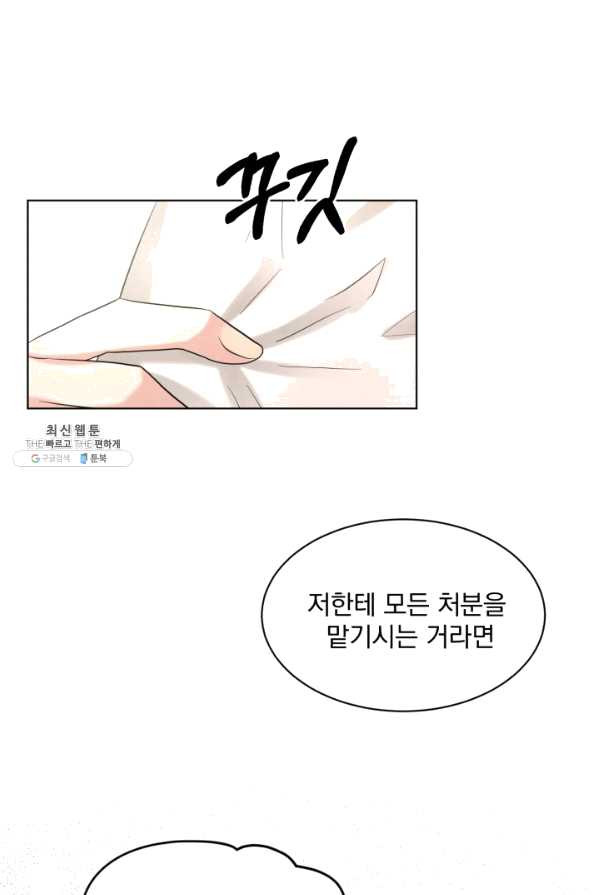 흑역사를 없애는 법 57화 - 웹툰 이미지 79